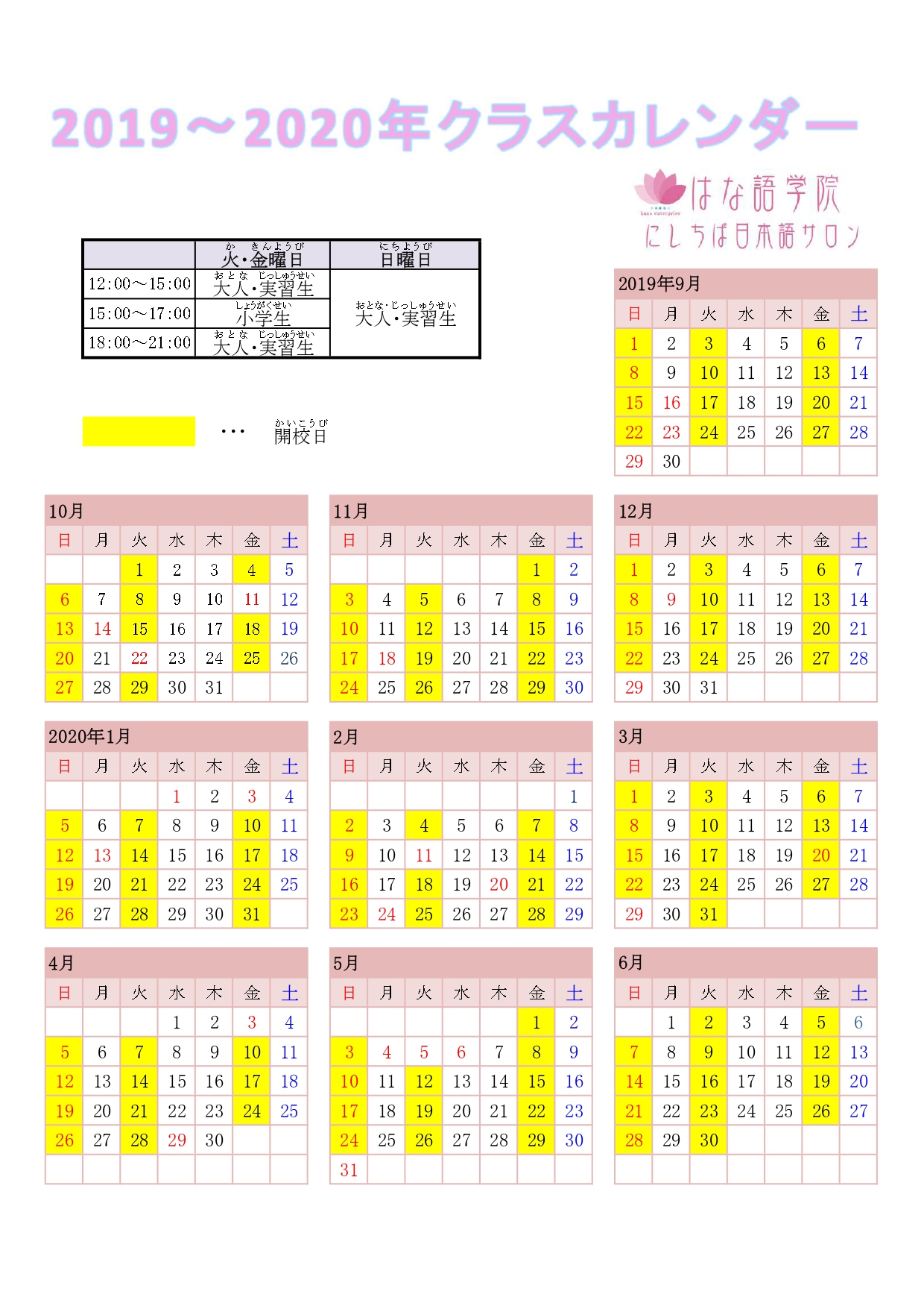 教室カレンダーはこちら